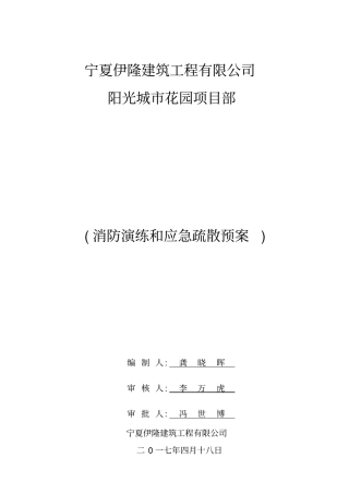 建筑工地消防演习实施方案