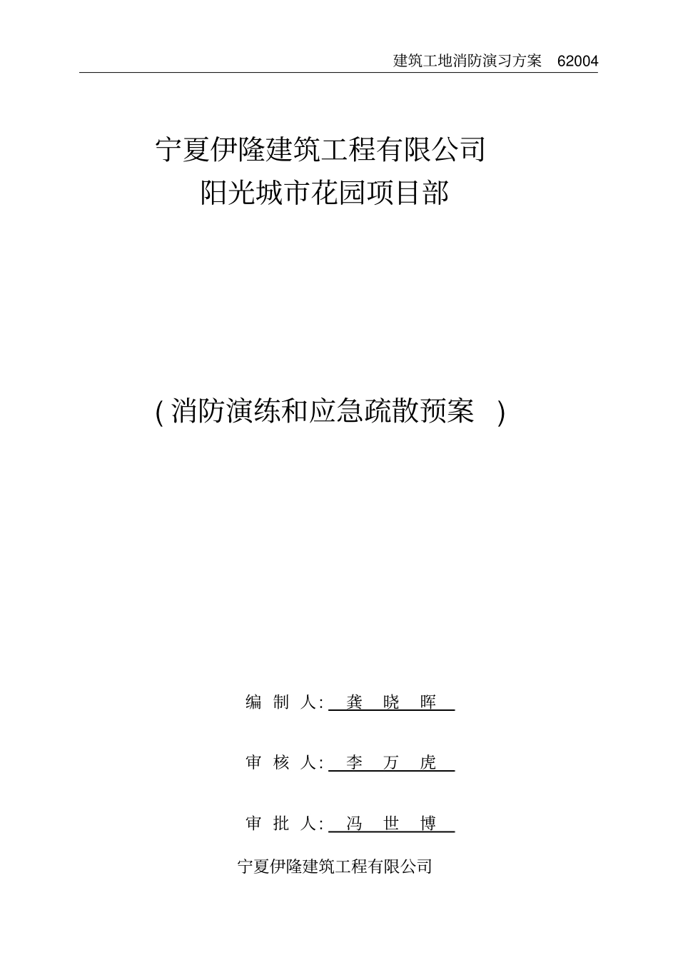 建筑工地消防演习方案_第2页
