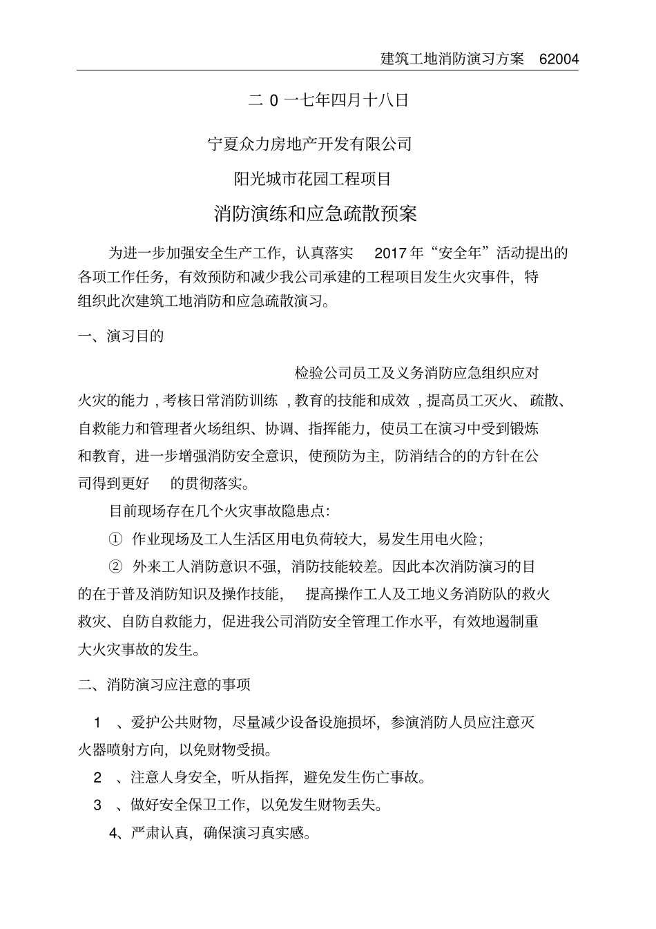 建筑工地消防演习方案_第3页