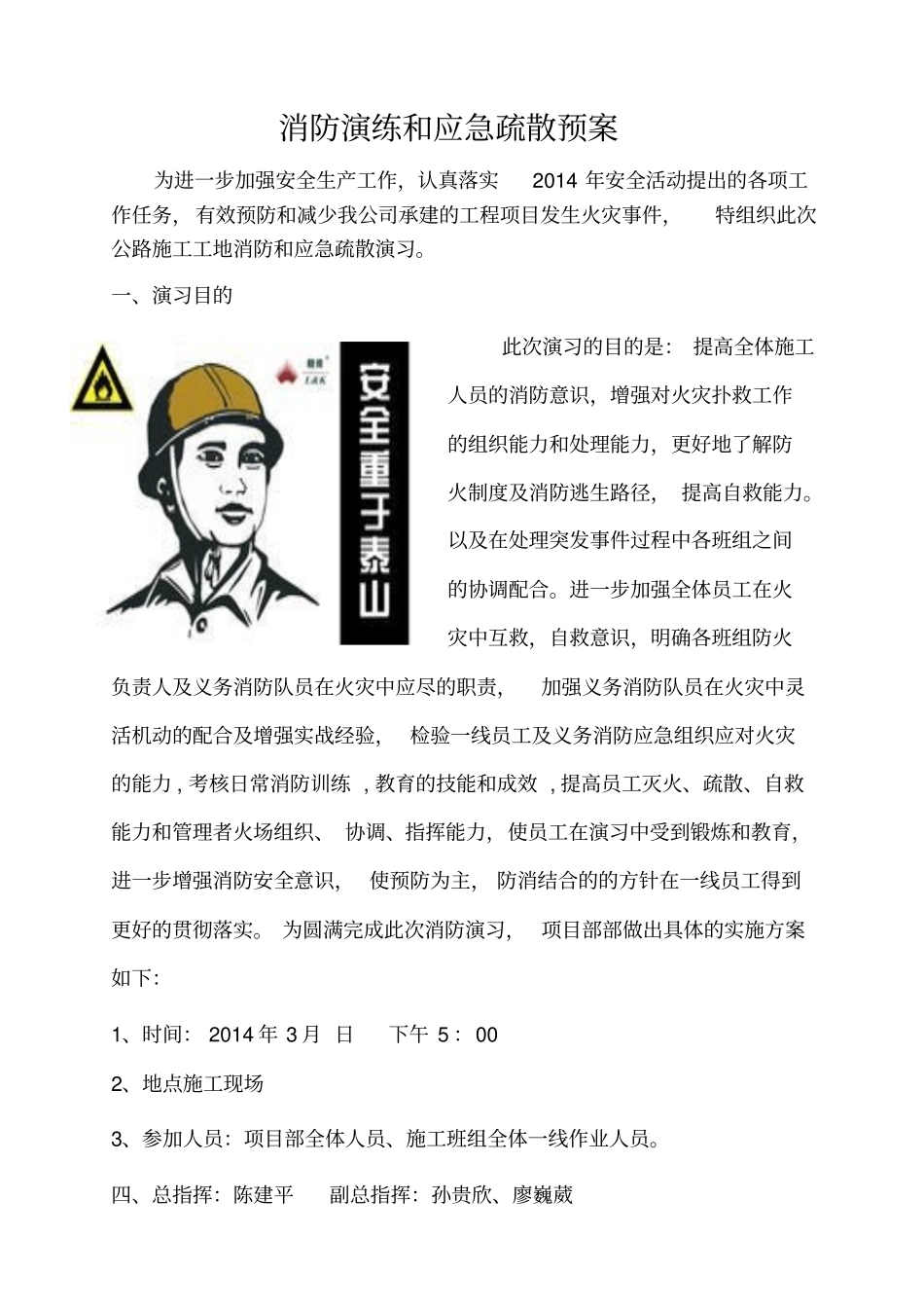 建筑工地消防演习方案副本_第2页