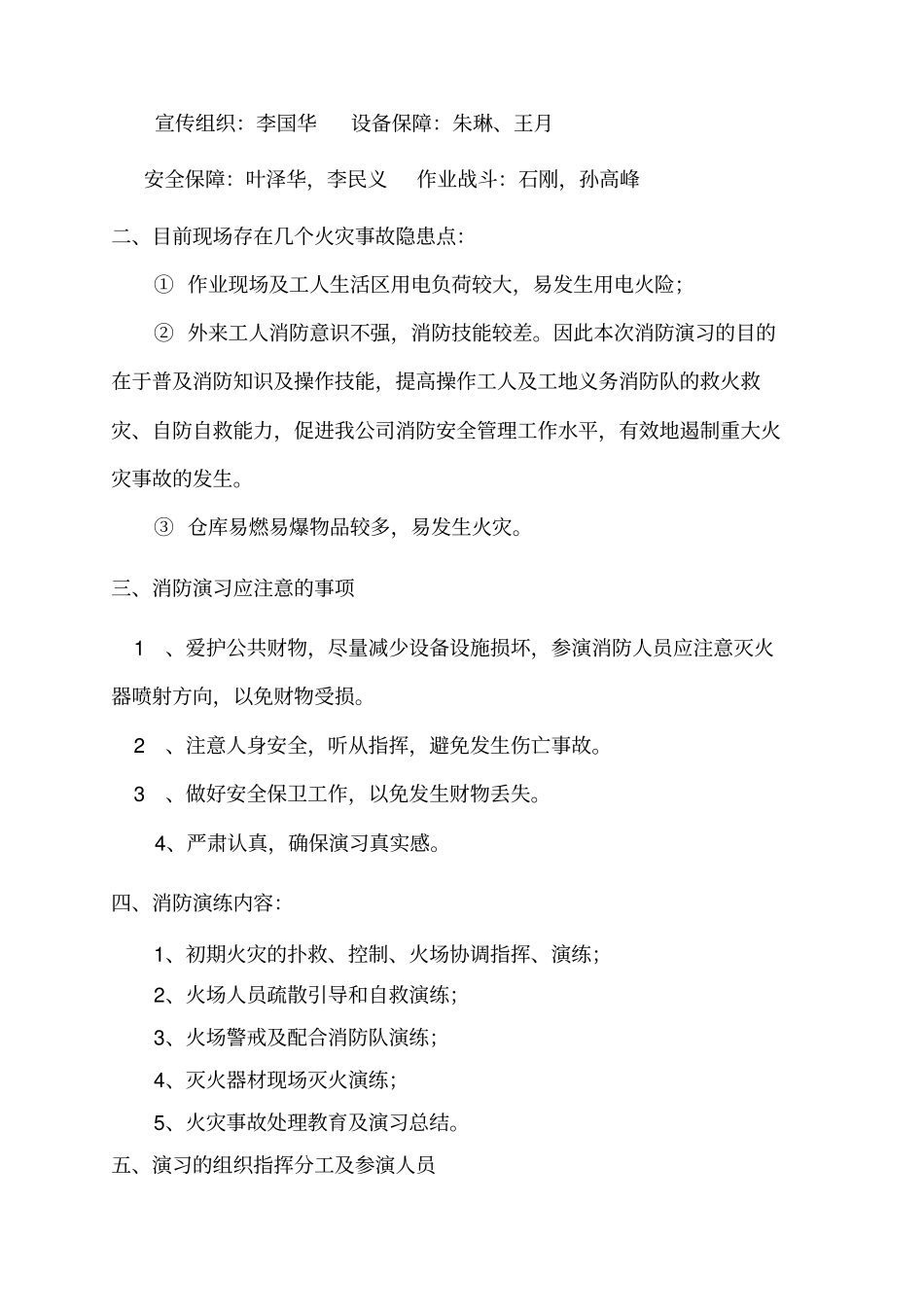 建筑工地消防演习方案副本_第3页