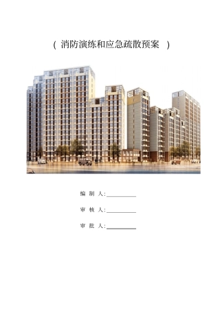 建筑工地消防演习方案副本