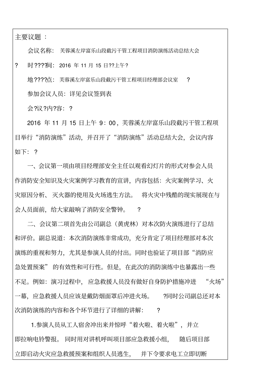 建筑工地消防演练总结_第3页