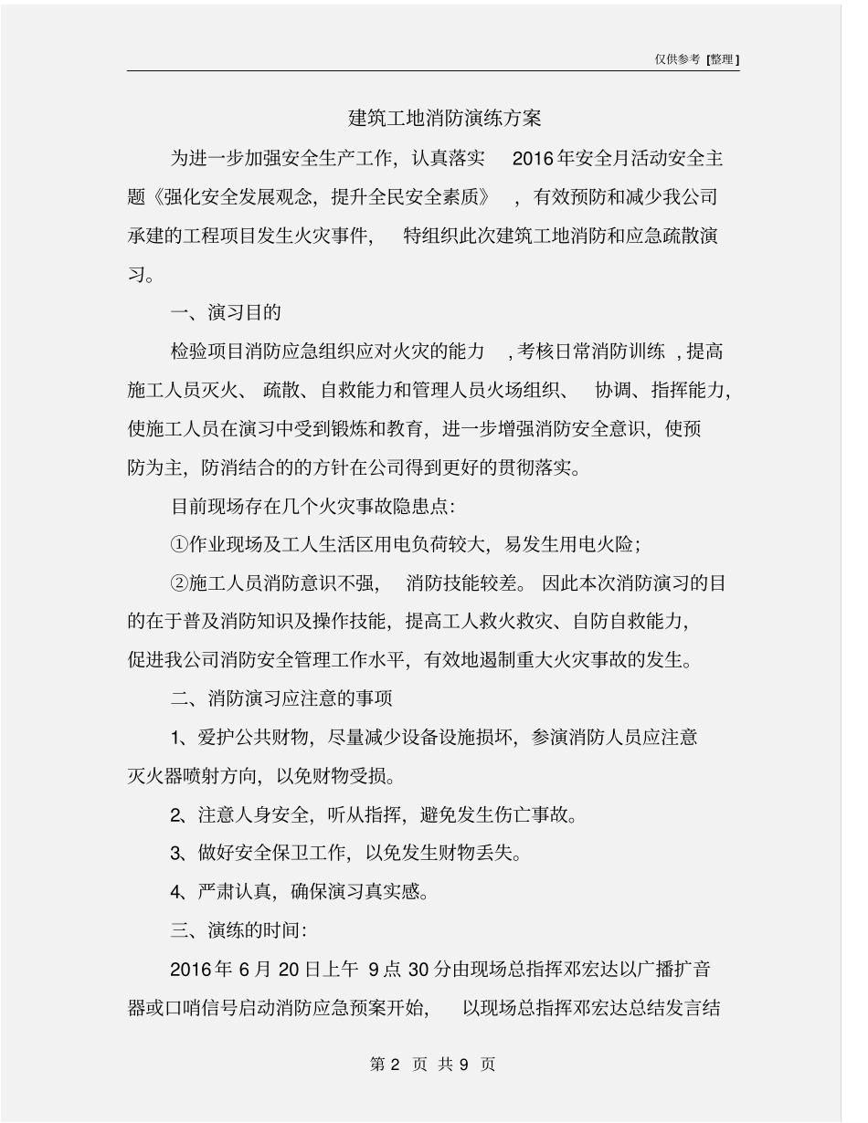 建筑工地消防演练方案_第2页