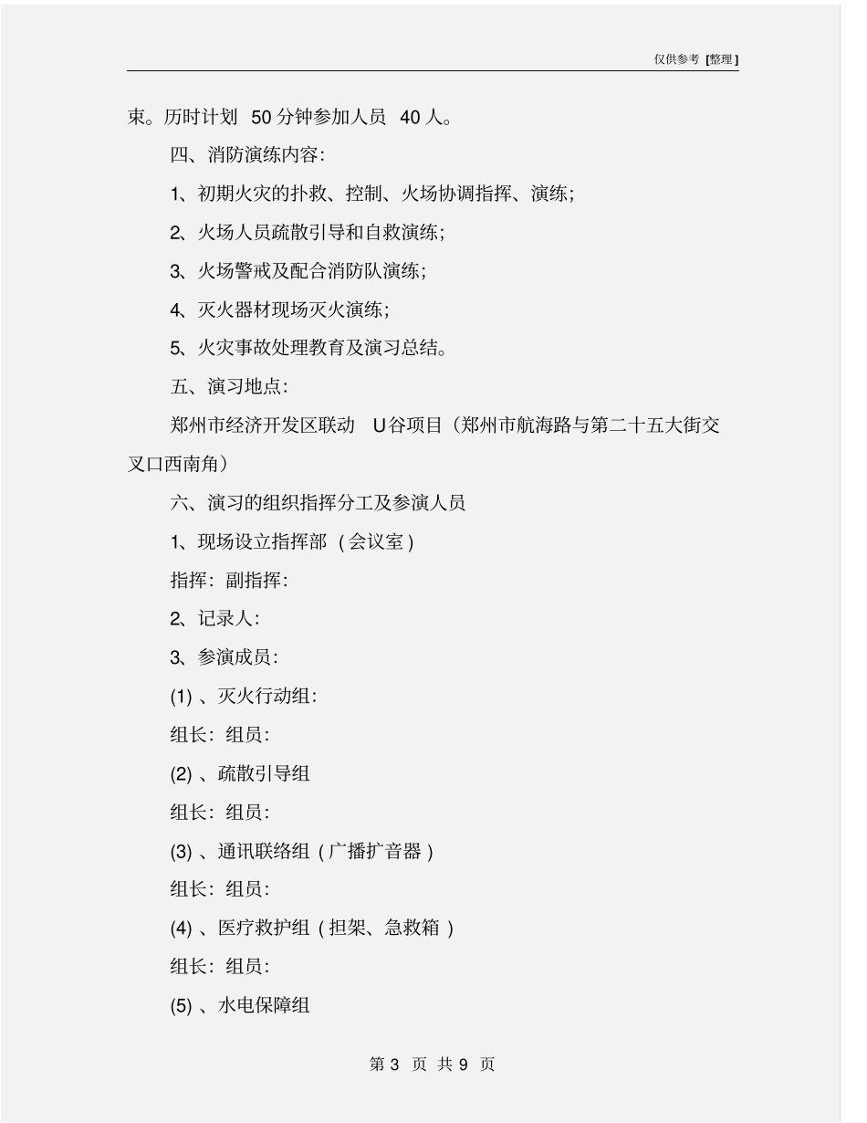 建筑工地消防演练方案_第3页