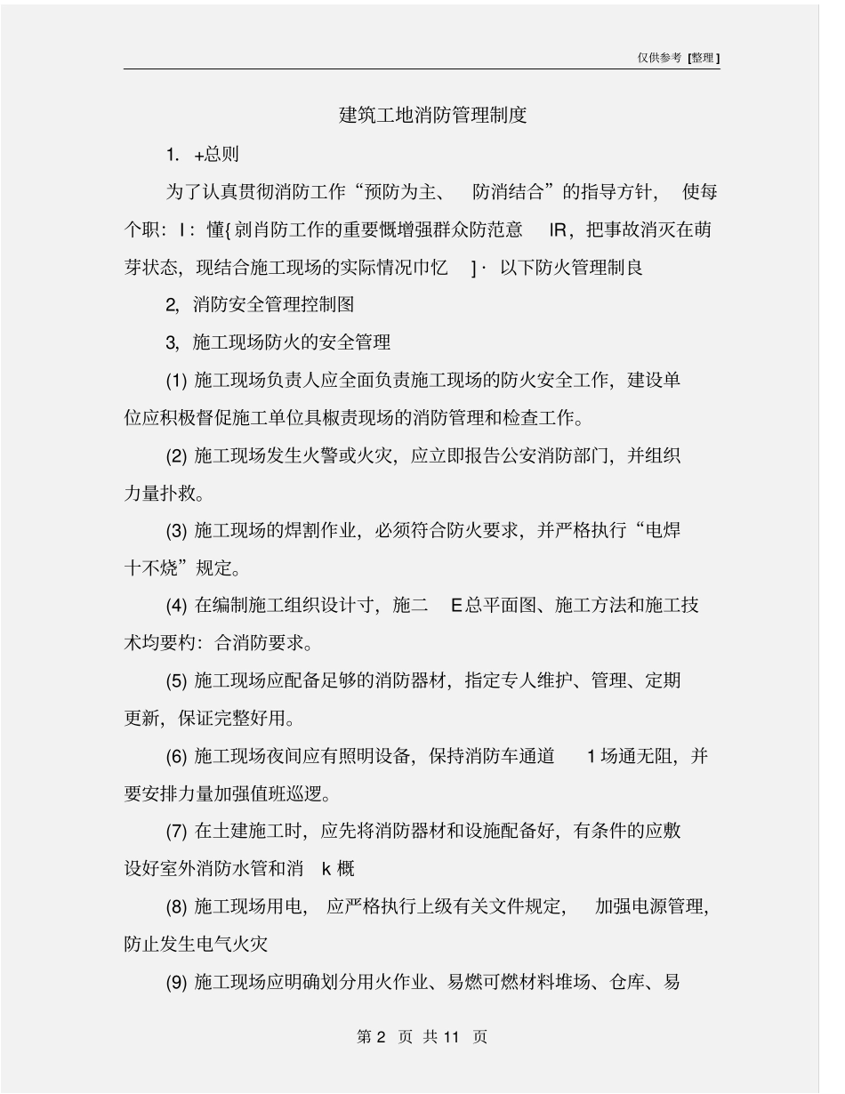 建筑工地消防管理制度_第2页