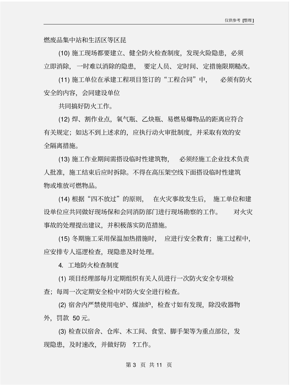 建筑工地消防管理制度_第3页
