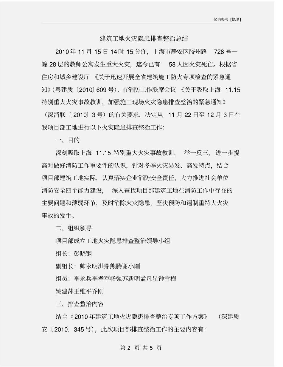 建筑工地火灾隐患排查整治总结_第2页