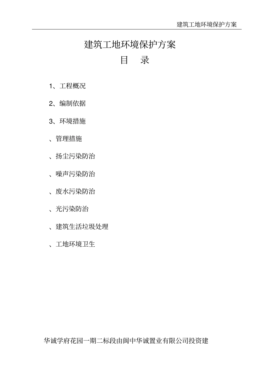 建筑工地环境保护方案_第2页