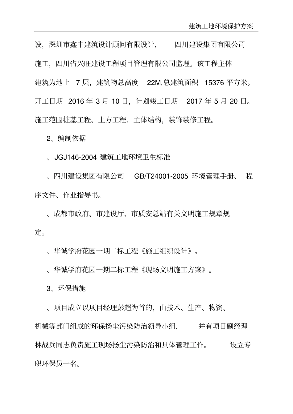 建筑工地环境保护方案_第3页