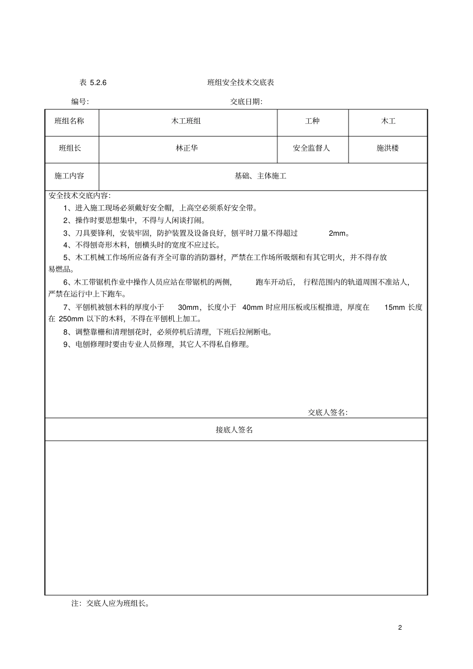 建筑工地班组安全交底内容汇总_第2页