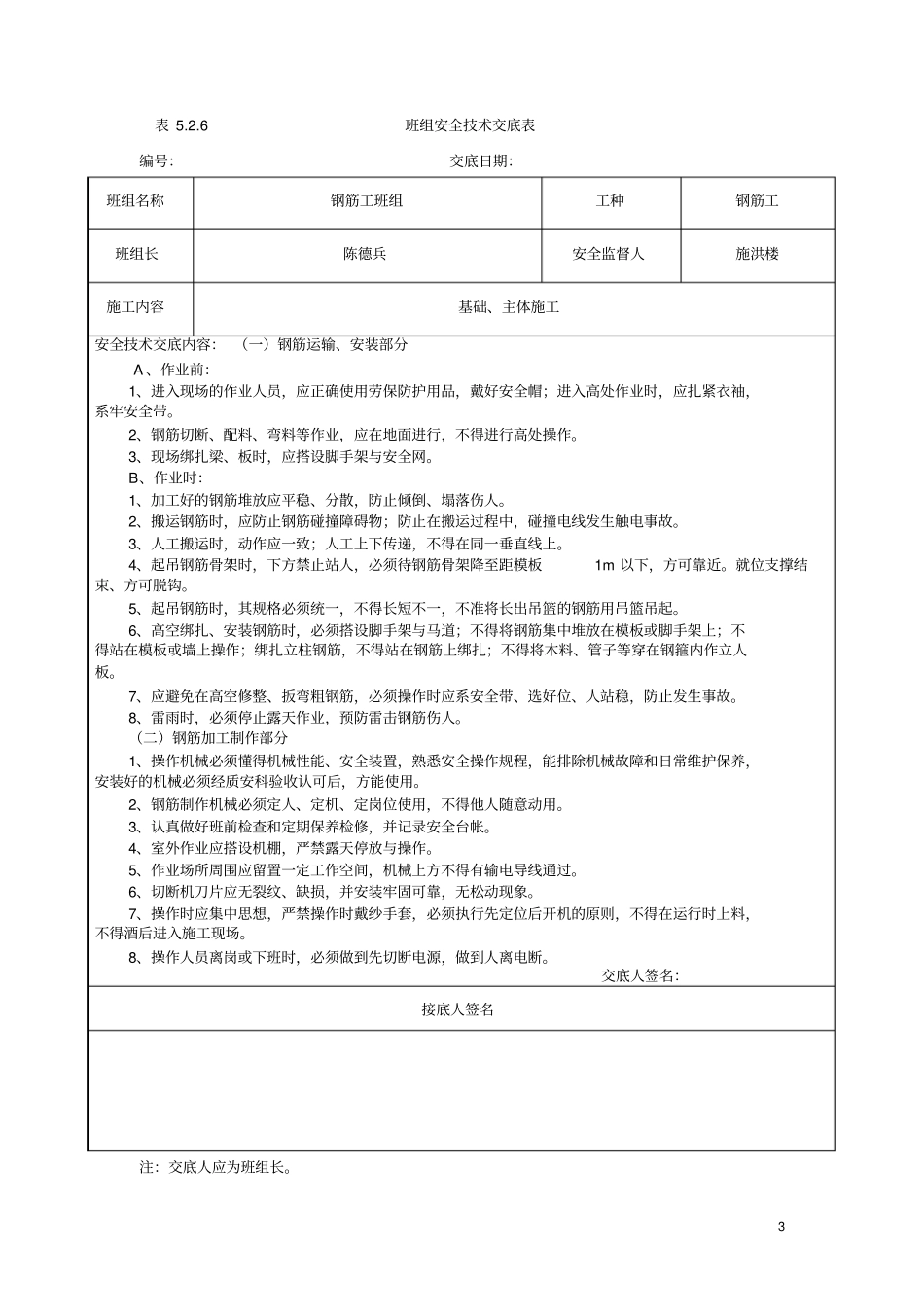 建筑工地班组安全交底内容汇总_第3页