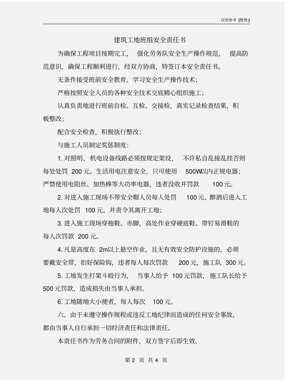 建筑工地班组安全责任书_第2页