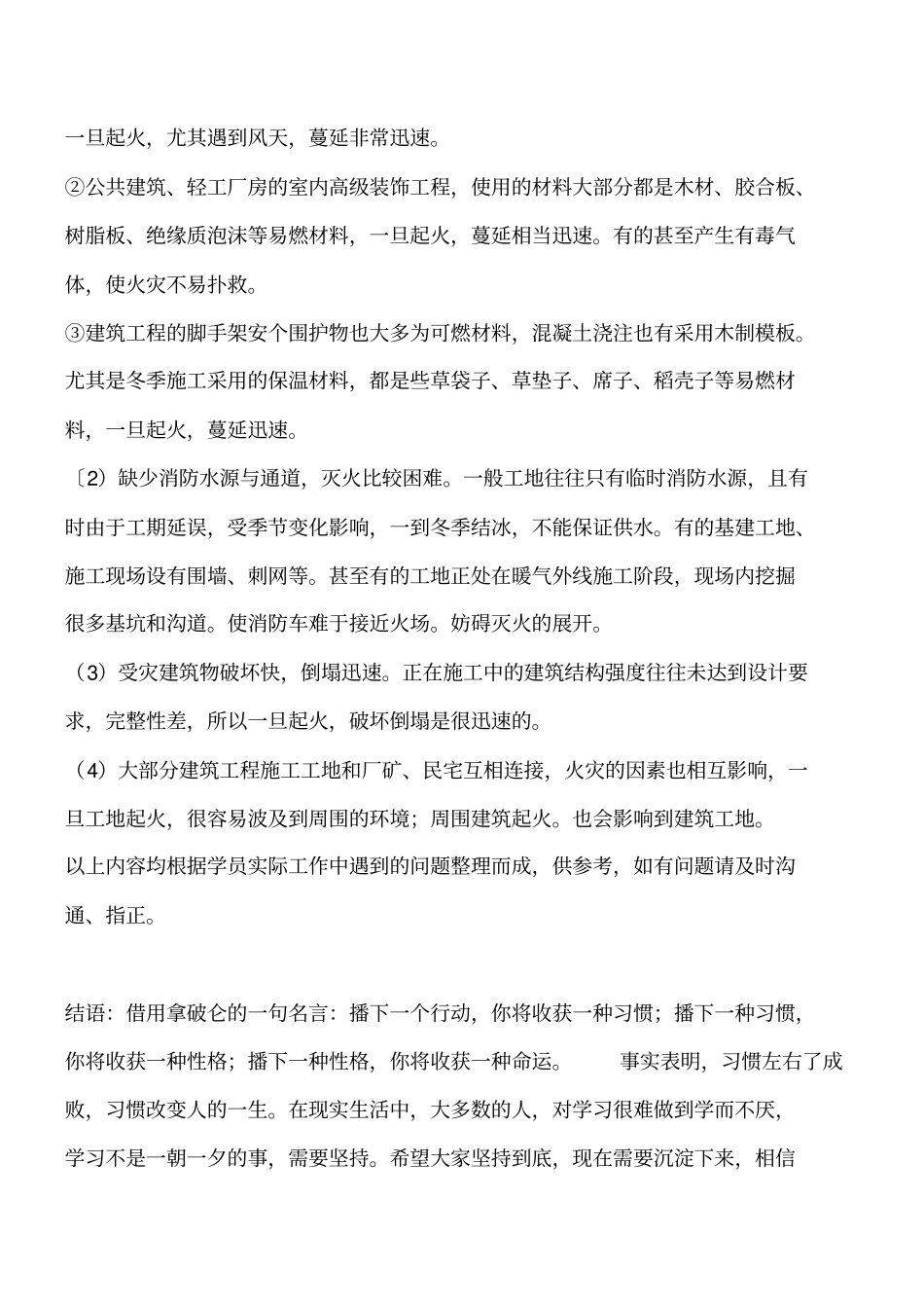 建筑工地的火灾危险性和火灾特点有哪些工程类精品文档_第3页
