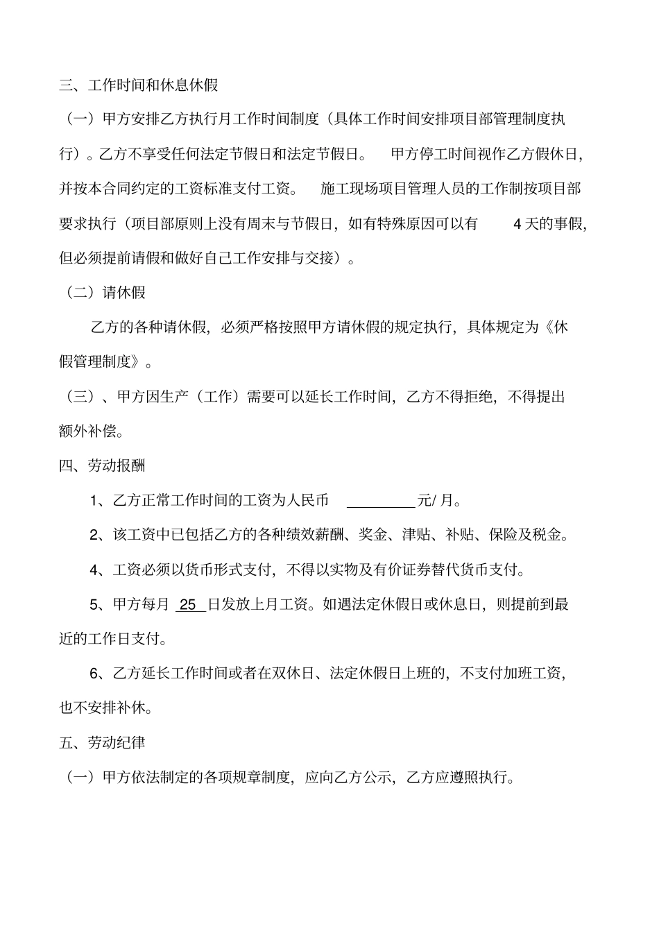 建筑工地管理人员聘用合同_第2页