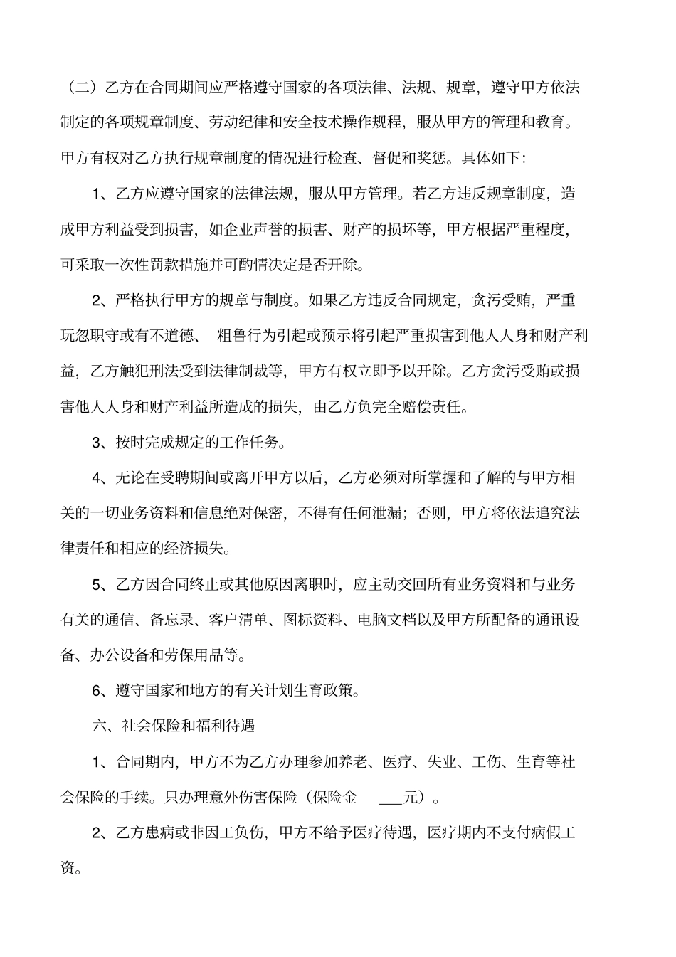 建筑工地管理人员聘用合同_第3页