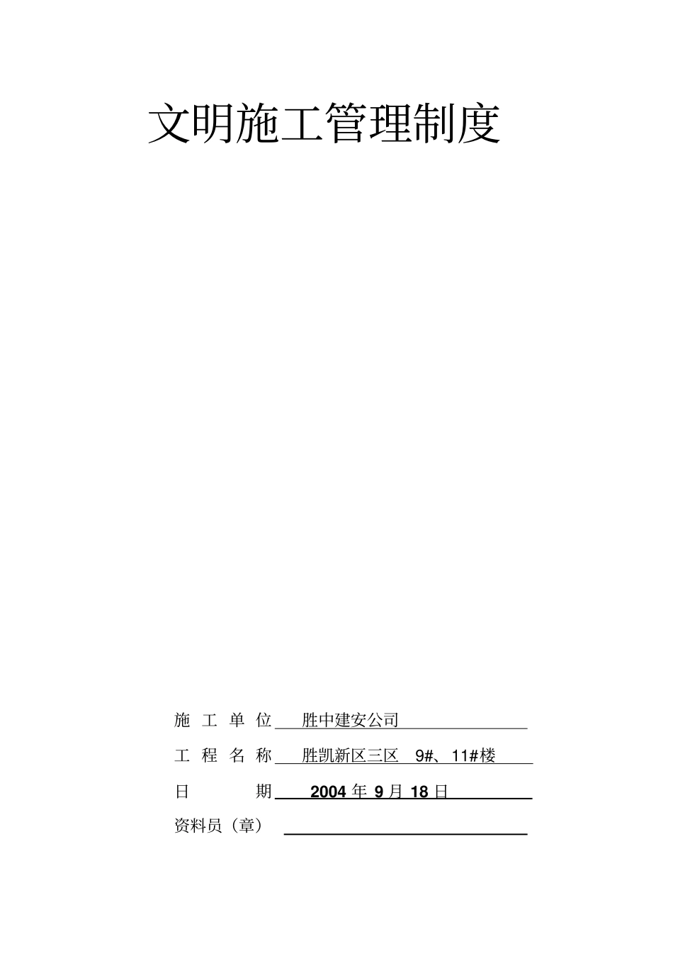 建筑工地管理制度_第2页