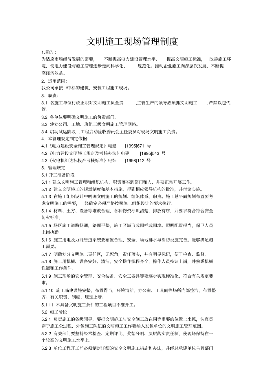 建筑工地管理制度_第3页