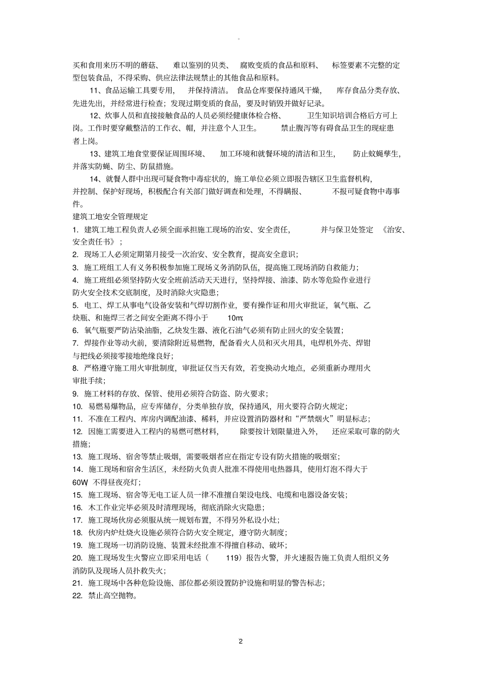 建筑工地管理制度汇总_第2页