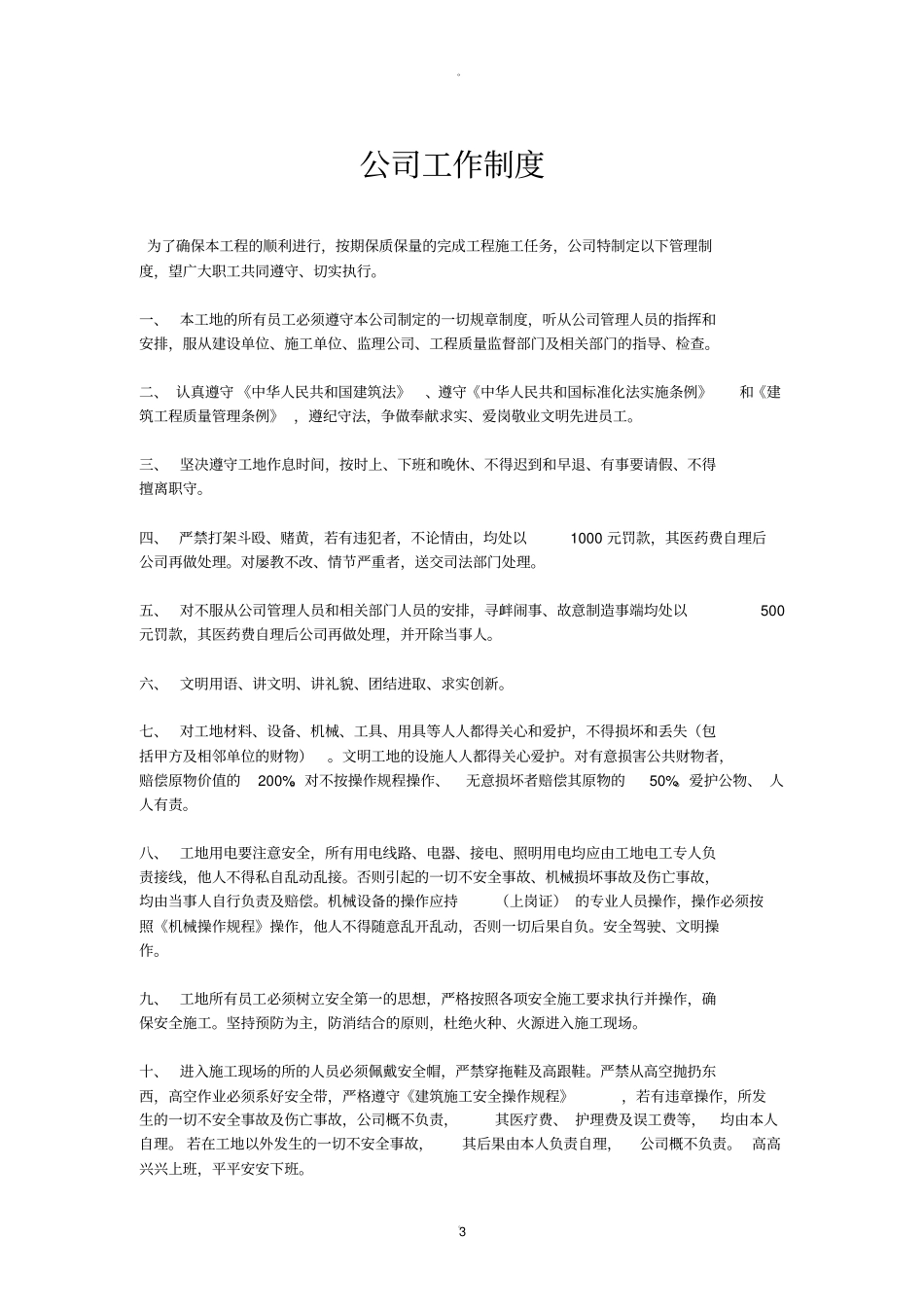 建筑工地管理制度汇总_第3页