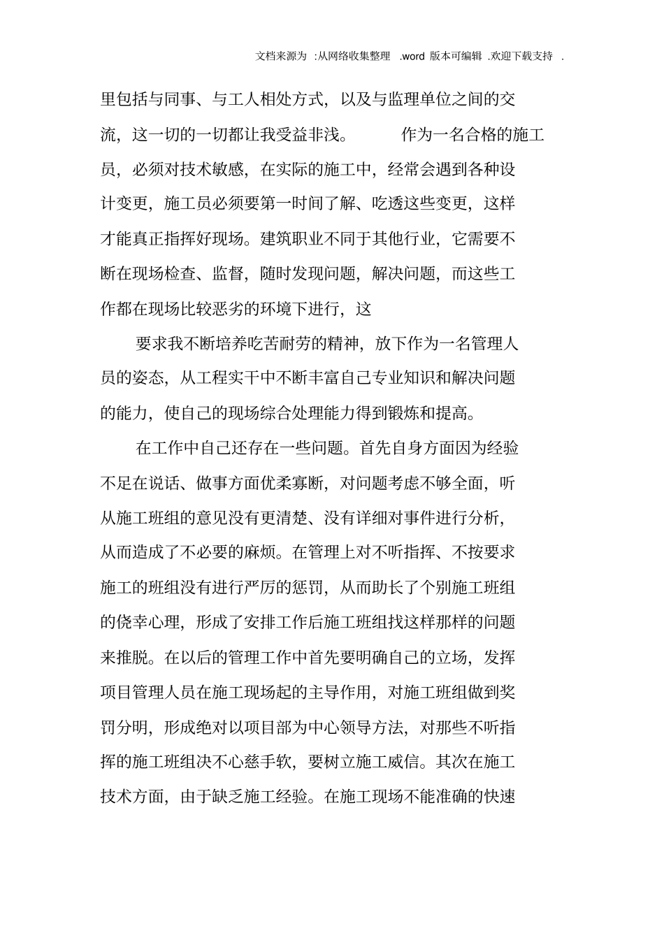 建筑工地管理工作总结_第2页