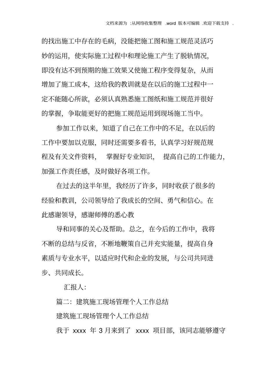 建筑工地管理工作总结_第3页