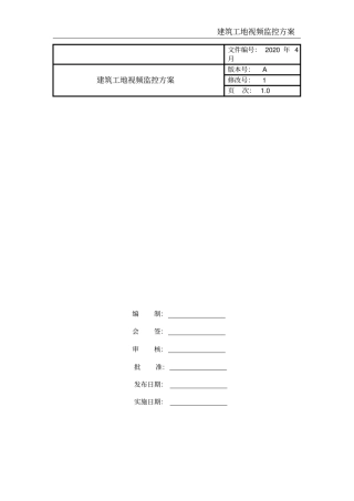 建筑工地视频监控方案