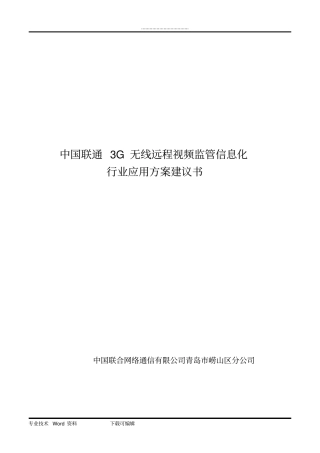 建筑工地视频监控方案总结