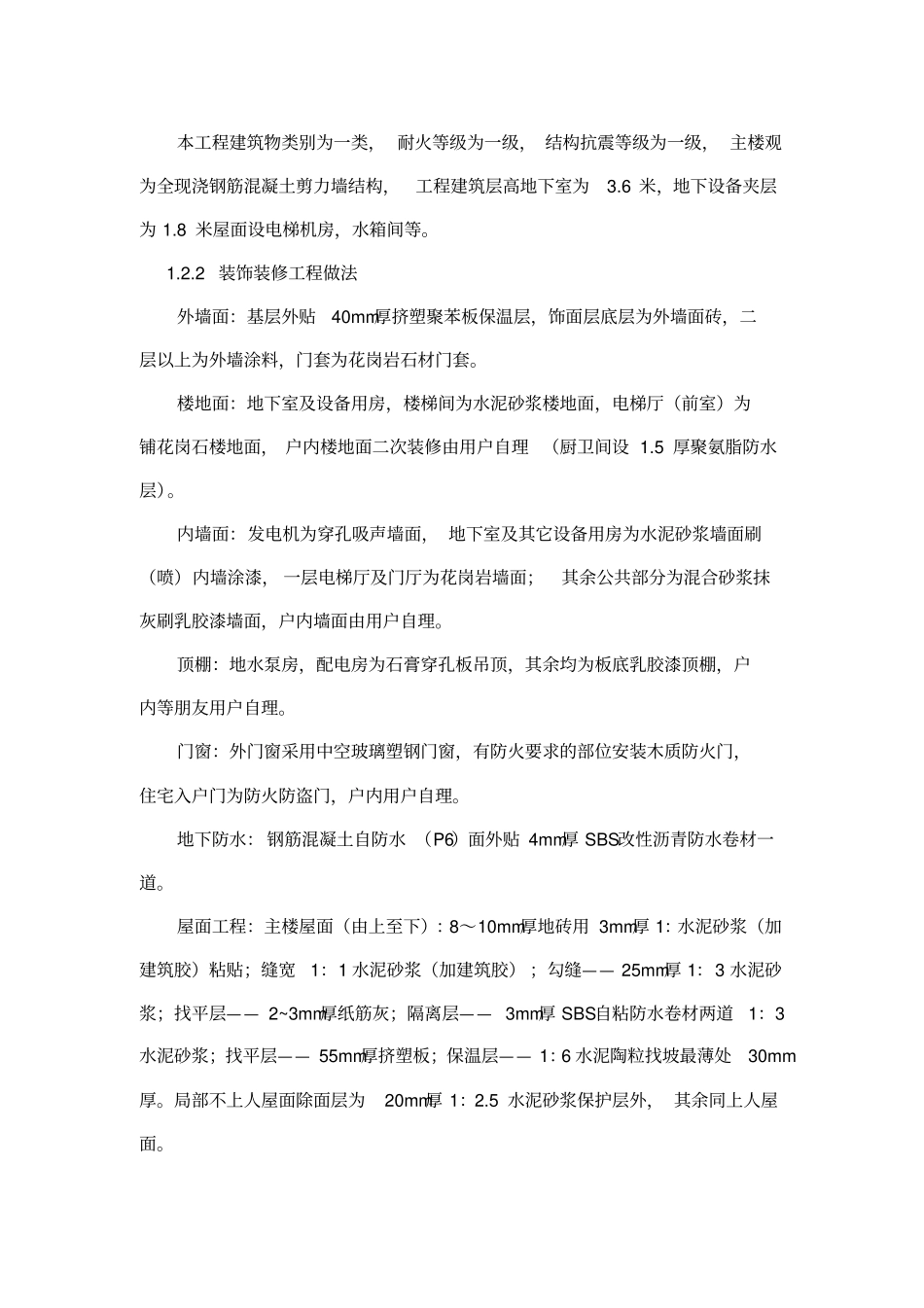 建筑工地认识实习报告_第3页