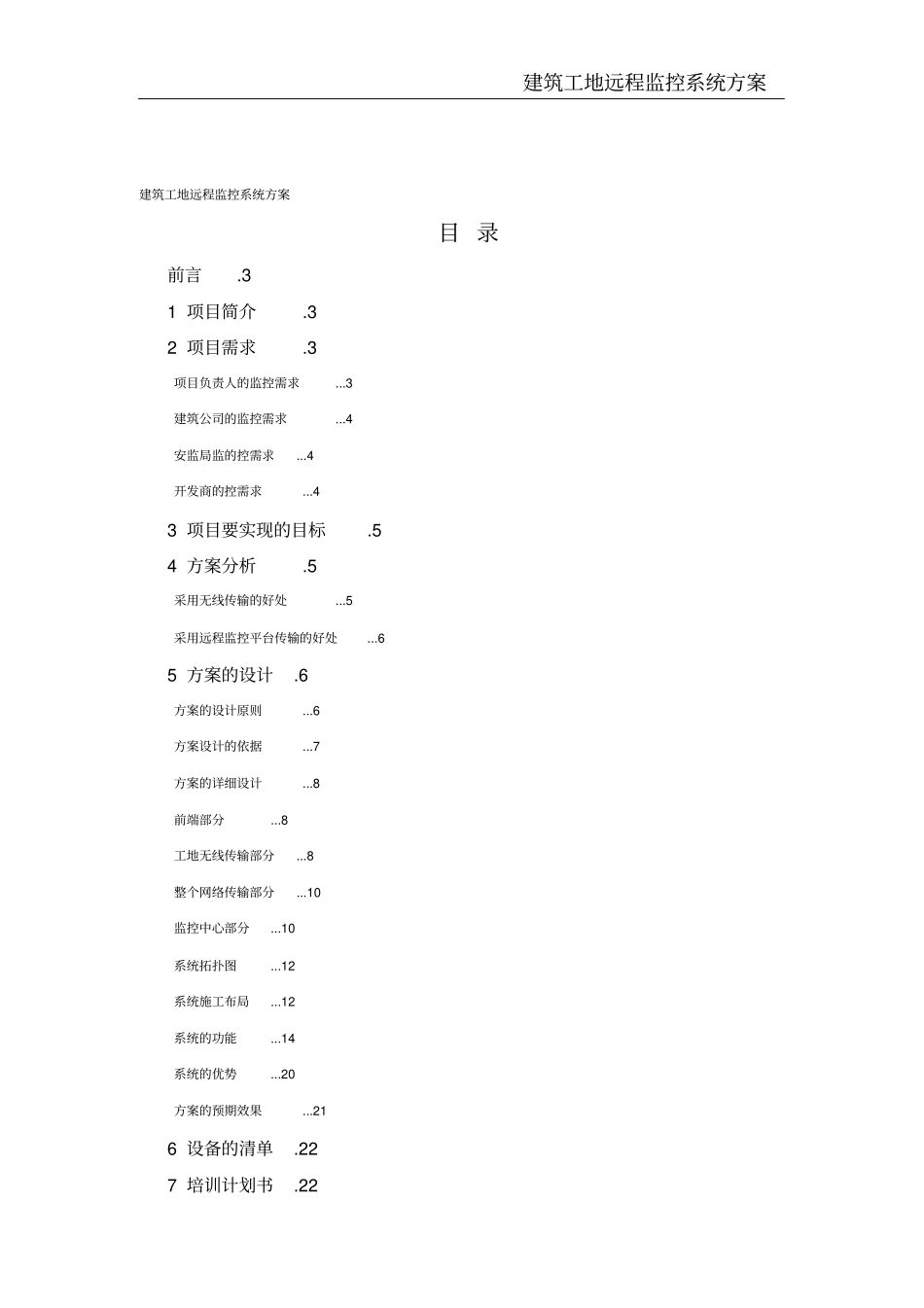建筑工地远程监控系统方案_第2页