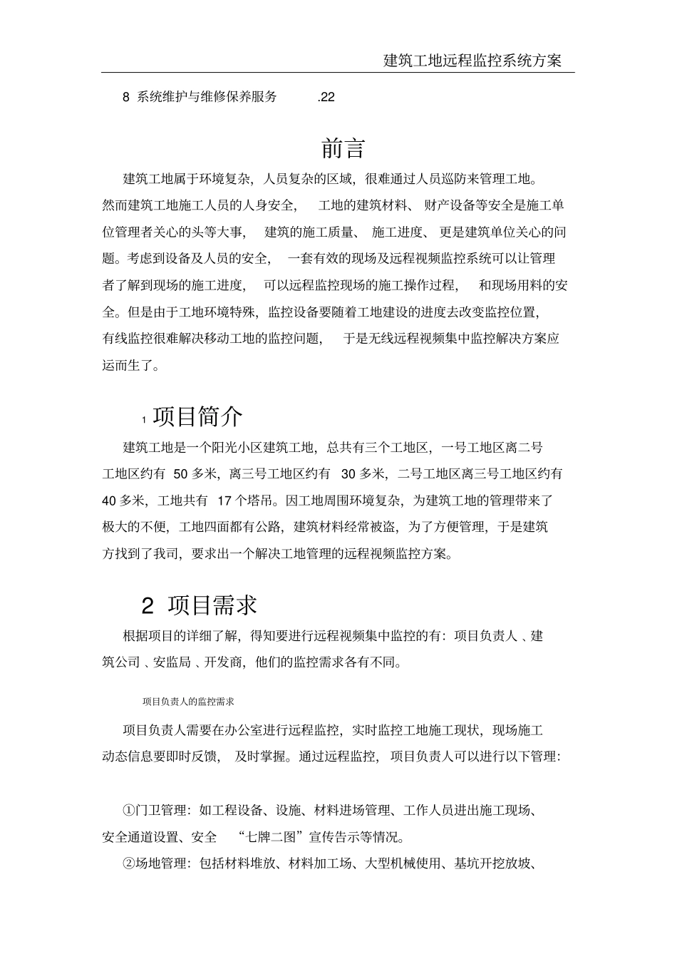 建筑工地远程监控系统方案_第3页