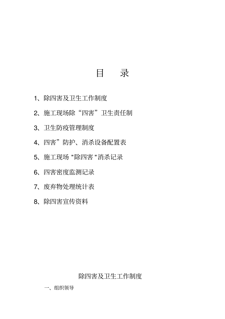 建筑工地除四害台账_第2页