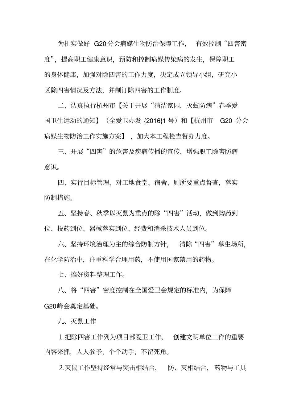 建筑工地除四害台账_第3页