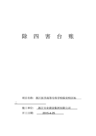 建筑工地除四害台账