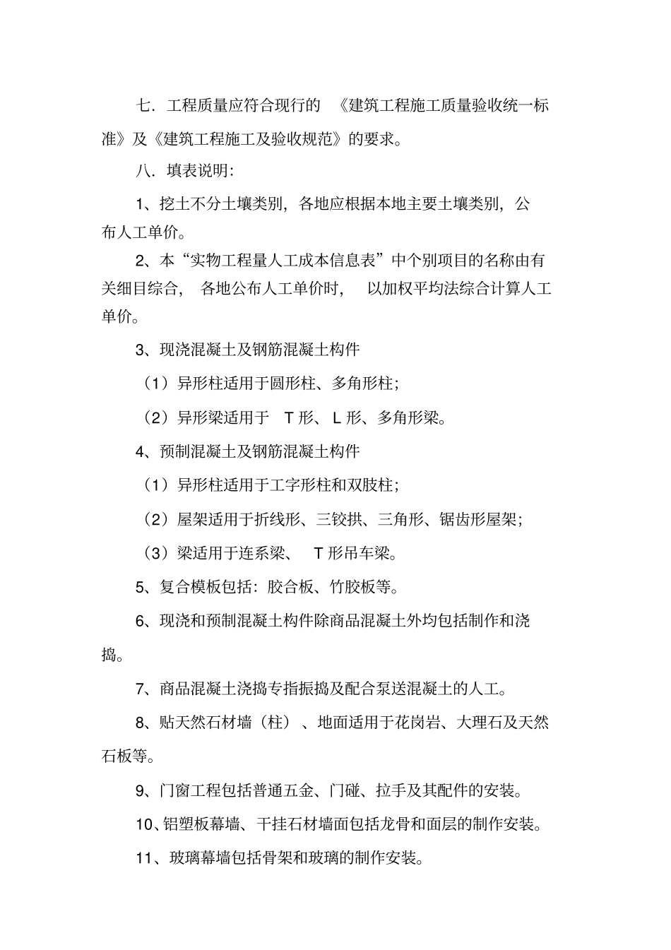 建筑工种人工成本信息表建筑工程实物工程量人工_第3页