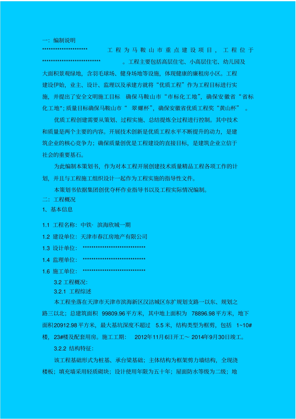建筑工程1创优规划_第1页