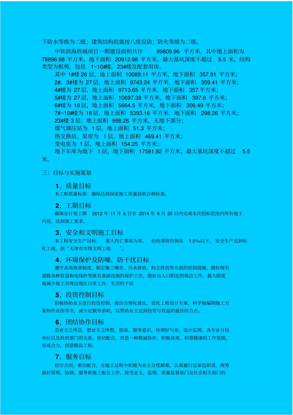 建筑工程1创优规划_第2页