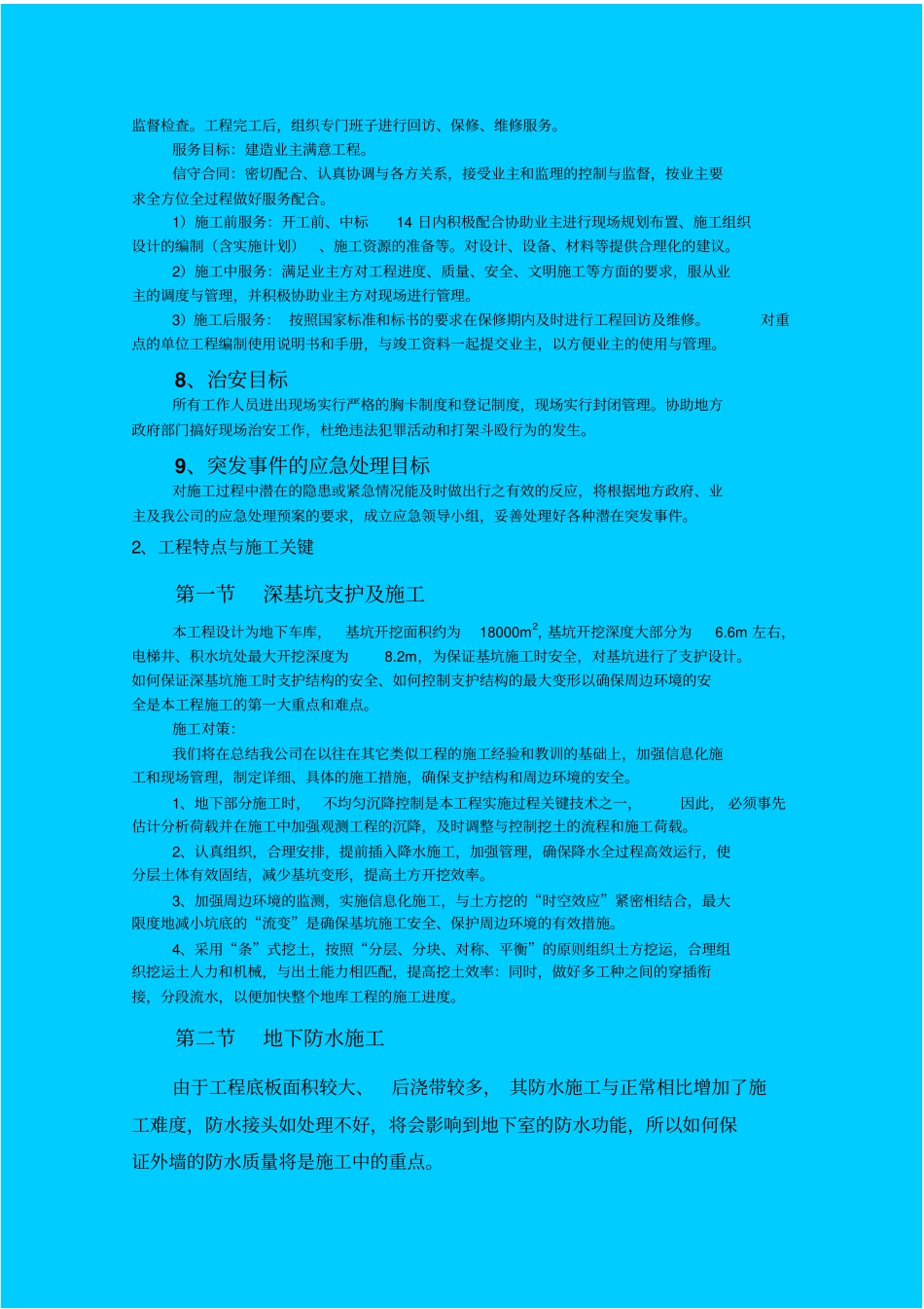 建筑工程1创优规划_第3页