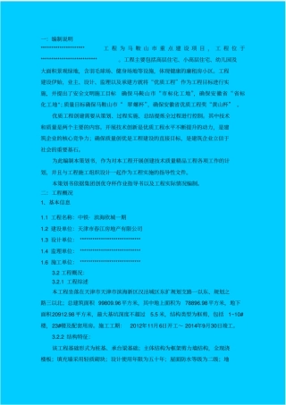 建筑工程1创优规划