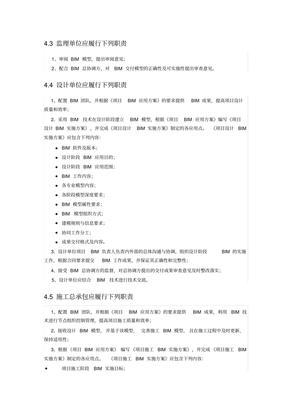 建筑工程BIM技术项目应用实施方案_第3页