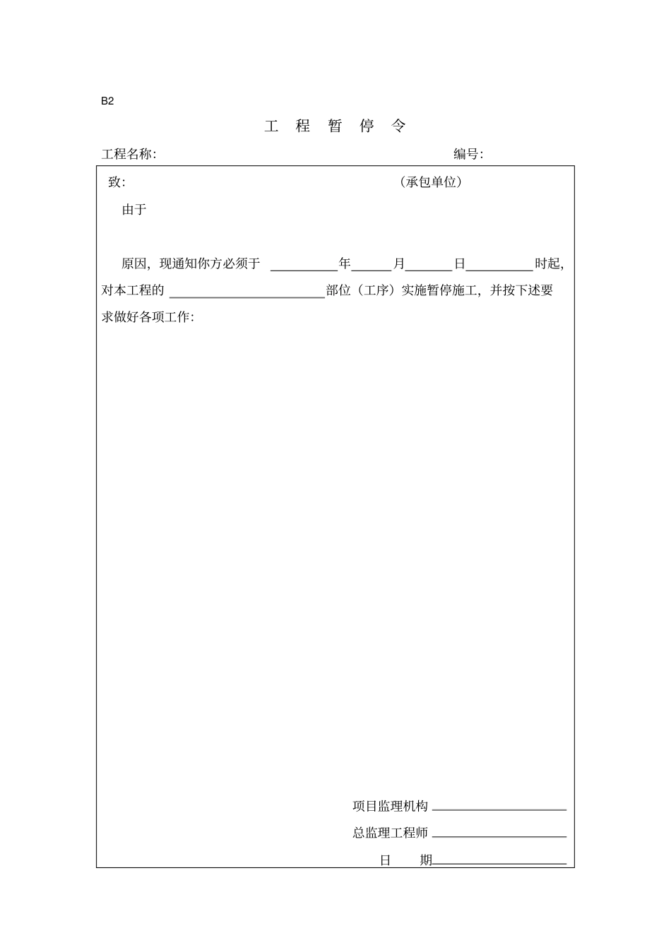建筑工程b类表格_第2页