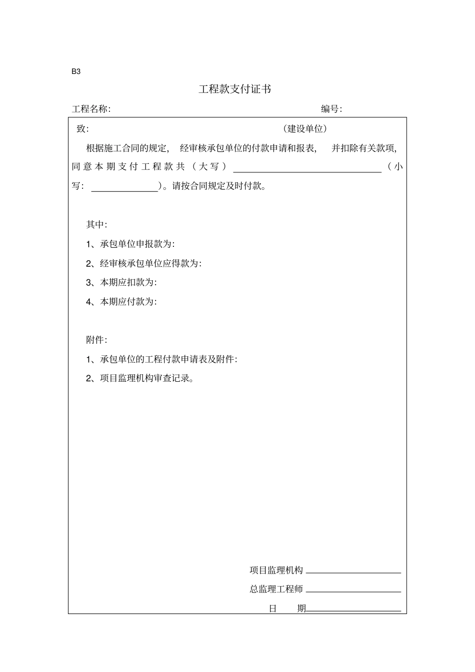 建筑工程b类表格_第3页