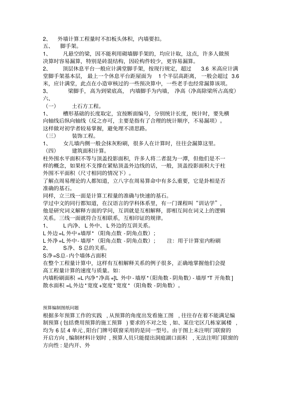 建筑工程—工程结算技巧5_第2页