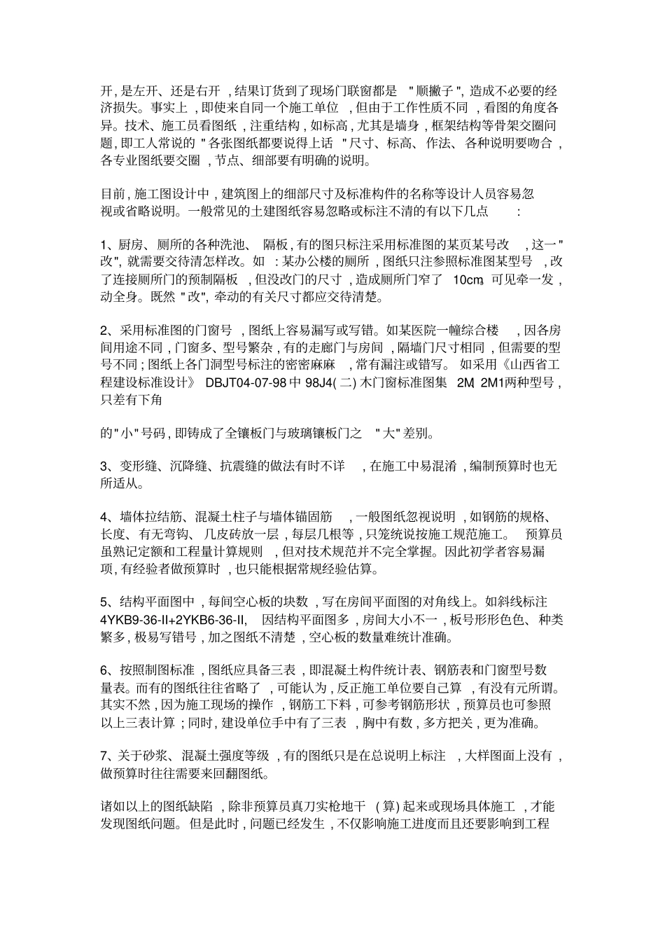 建筑工程—工程结算技巧5_第3页