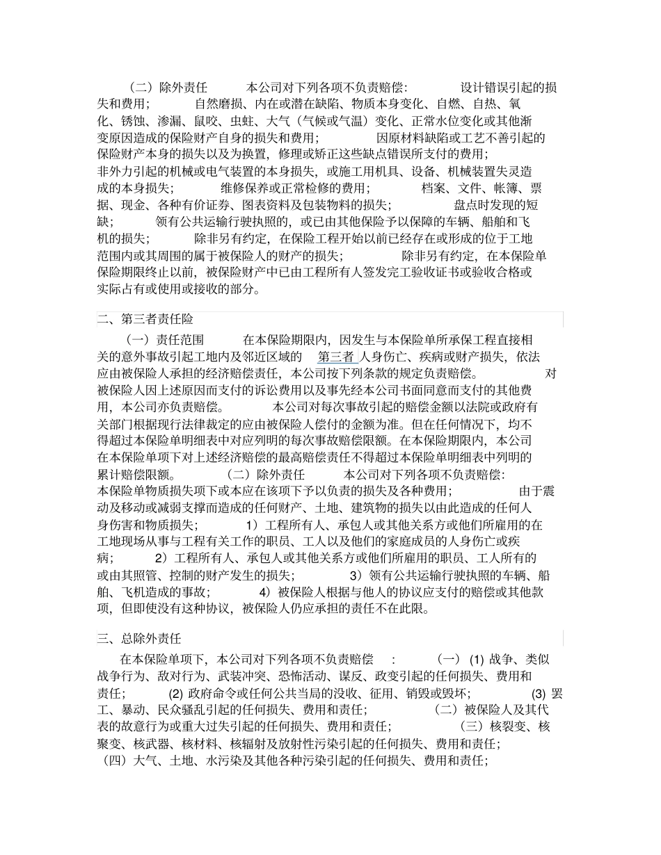 建筑工程一切险_第2页