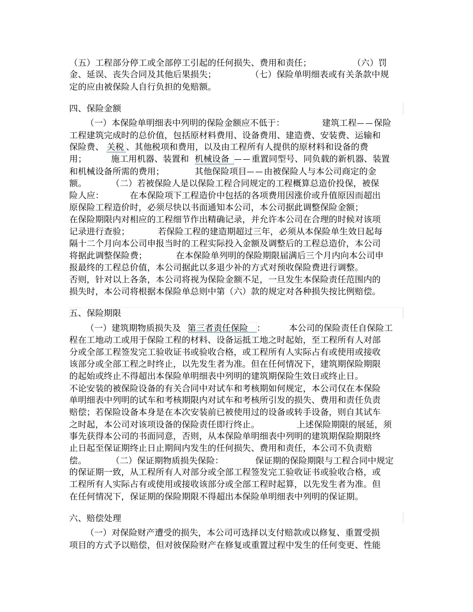 建筑工程一切险_第3页