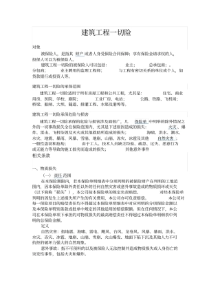 建筑工程一切险