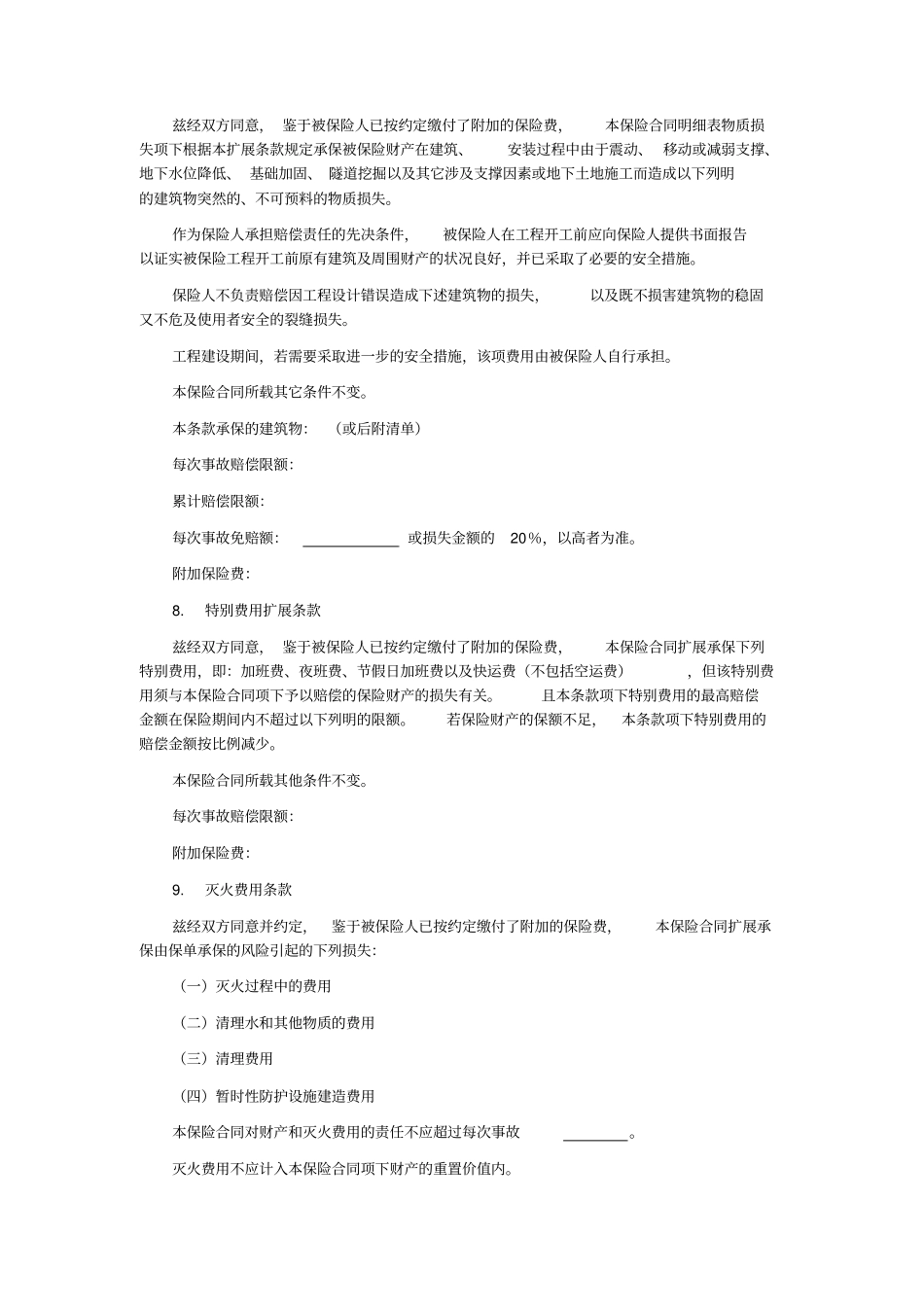 建筑工程一切险附加条款_第3页