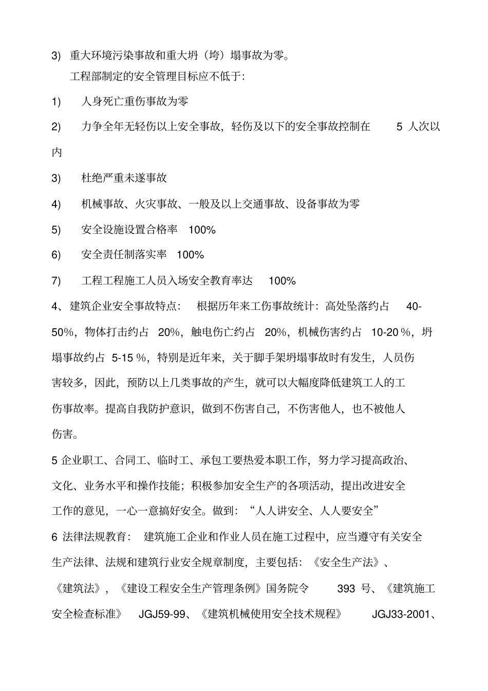 建筑工程三级安全教育内容_第2页