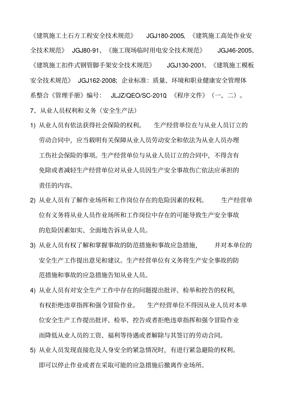 建筑工程三级安全教育内容_第3页